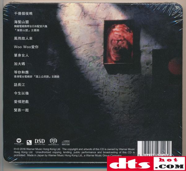 林子祥《千亿个夜晚》sacd-dsd-iso