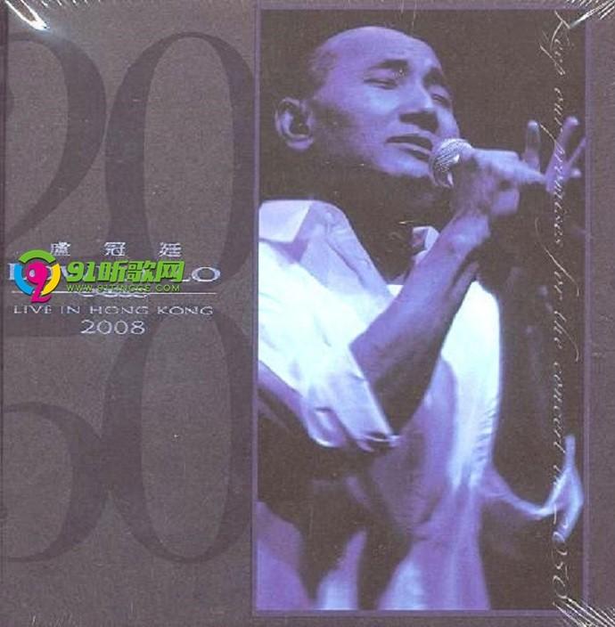 卢冠廷2050演唱会k2hd2cdwav分轨cue