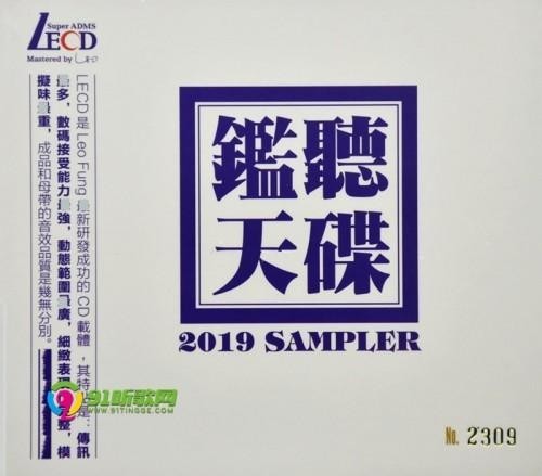 群星《监听天碟2LECD》2020限量编号版[WAV+CUE] - dtshot.com