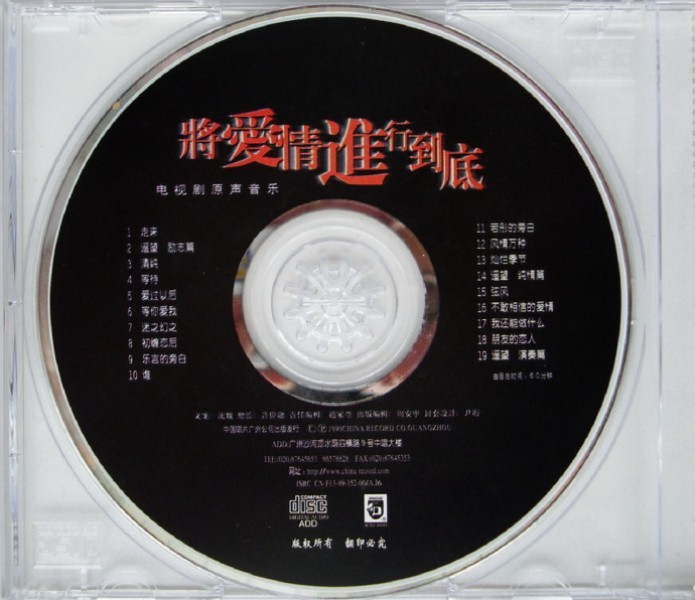 电视剧原声音乐.1999-《将爱情进行到底》首版[WAV+CUE]