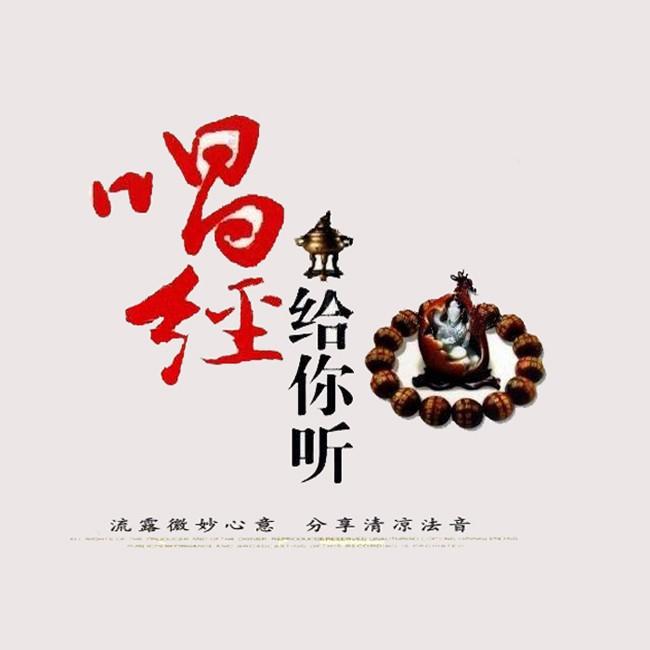 佛教音乐唱经给你听3cd立体声wav整轨cue立体声wav分轨